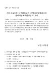 공지사항-간석초교주변 다복마을구역 주택재개발정비사업... 공지사항-간석초교주변 다복마을구역 주택재개발정비사업 관리처분계획(변경)인가... 