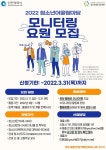 공지사항-2022 청소년어울림마당 모니터링 요원 모집 내용 | 남동구청 행정복지센터>구월1동>우리동소식 공지사항-2022 청소년어울림마당... 