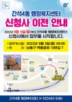 공지사항- 간석4동 행정복지센터 신청사 이전 내용 | 남동구청 행정복지센터>구월1동>우리동소식 공지사항- 간석4동 행정복지센터 신청사 이전... 