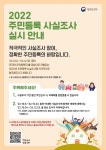 공지사항-2022년 주민등록 사실조사 실시 안내 내용 | 남동구청 행정복지센터>구월1동>우리동소식 공지사항-2022년 주민등록 사실조사 실시... 