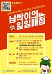 공지사항-아동청소년 자살예방 캠페인 [남싹이의 일일매점] 홍보 내용 | 남동구청 행정복지센터>구월1동>우리동소식 공지사항-아동청소년... 