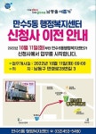 공지사항-만수5동 행정복지센터 신청사 이전안내 내용 | 남동구청... 공지사항-만수5동 행정복지센터 신청사 이전안내  내용 | 남동구청... 