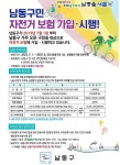 공지사항-남동구 자전거 단체보험 가입 관련 안내 내용 | 남동구청 행정복지센터>구월1동>우리동소식 공지사항-남동구 자전거 단체보험 가입... 