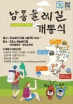 공지사항-남동둘레길 개통식 내용 | 남동구청 행정복지센터>구월1동>우리동소식 공지사항-남동둘레길 개통식  내용 | 남동구청 행정복지센터... 