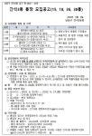 공지사항-간석3동 통장 공개모집 공고(15,18,36,38통) 내용 | 남동구청 행정복지센터>구월3동>우리동소식 공지사항-간석3동 통장 공개모집... 