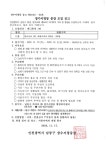 공지사항-장수서창동 11통장 공개 모집 공고 내용 | 남동구청 행정복지센터>만수4동>우리동소식 공지사항-장수서창동 11통장 공개 모집 공고... 