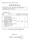 공지사항-만수2동 32통장 위촉 공고 내용 | 남동구청 행정복지센터>구월1동>우리동소식 공지사항-만수2동 32통장 위촉 공고  내용 | 남동구청... 