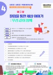 행정복지센터>구월2동>우리동소식 공지사항-칼럼을 통한 세상이야기 : 우리 같이 함께 프로그램 안내  내용 | 남동구청 행정복지센터>구월2동... 