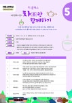공지사항-티 클래스 차(茶)랑 함께하기 프로그램 소개 내용 | 남동구청 행정복지센터>만수2동>우리동소식 공지사항-티 클래스 차(茶)랑 함께하기... 