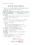 공지사항-제24통장 공개모집 공고 내용 | 남동구청 행정복지센터>서창2동>우리동소식 공지사항-제24통장 공개모집 공고  내용 | 남동구청... 