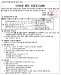 공지사항-간석3동 4통장 모집공고 내용 | 남동구청 행정복지센터>장수서창동>우리동소식 공지사항-간석3동 4통장 모집공고  내용 | 남동구청... 