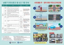 행정복지센터>간석4동>우리동소식 공지사항-『남동구 불법 주·정차 주민신고제 변경(보도위)』 단속 시행 알림  내용 | 남동구청 행정복지센터... 