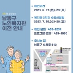 공지사항-남동구노인복지관 신축 이전 안내 내용 | 남동구청 행정복지센터>논현1동>우리동소식 공지사항-남동구노인복지관 신축 이전 안내  내용... 