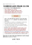 공지사항-기초생활보장수급자 변동사항 신고 안내 내용 | 남동구청 행정복지센터>장수서창동>우리동소식 공지사항-기초생활보장수급자 변동사항... 