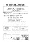 공지사항-2023 인천광역시 청소년 안전 공모전 안내 내용 | 남동구청 행정복지센터>만수4동>우리동소식 공지사항-2023 인천광역시 청소년 안전... 