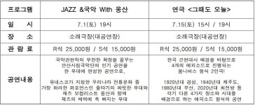 공지사항-남동문화재단 7월 기획 공연 프로그램 안내 내용 | 남동구청 행정복지센터>논현1동>우리동소식 공지사항-남동문화재단 7월 기획 공연... 