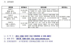 공지사항-(재)인천서구문화재단 기획공연「명화로 듣는 청라시에스타 CONCERT」안내 내용 | 남동구청 행정복지센터>구월1동>우리동소식... 