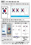 공지사항-제78주년 광복절 나라사랑 태극기 달기 운동 내용 | 남동구청 행정복지센터>장수서창동>우리동소식 공지사항-제78주년 광복절 나라사랑... 
