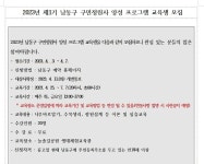 공지사항-2023년 제1기 남동구 구민정원사 양성 프로그램 교육생 모집 내용 | 남동구청 행정복지센터>구월1동>우리동소식 공지사항-2023년... 