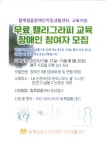 공지사항-무료 캘리그라피 교육 장애인 참여자 모집[함께걸음장애인자립생활센터] 내용 | 남동구청 행정복지센터>간석1동>우리동소식 공지사항... 