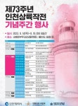 공지사항-제73회 인천상륙작넌 기념행사 안내 내용 | 남동구청 행정복지센터>구월1동>우리동소식 공지사항-제73회 인천상륙작넌 기념행사 안내... 