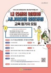 공지사항-[인천광역시사회서비스원]2023년 하반기 「제2경력개발교육」 참가자 모집 안내 내용 | 남동구청 행정복지센터>논현1동>우리동소식... 