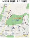 공지사항-논현2동 제설함 위치 안내 및 현황입니다 내용 | 남동구청 행정복지센터>간석2동>우리동소식 공지사항-논현2동 제설함 위치 안내 및... 