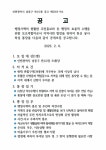 공지사항-만수2동 34통장 공개모집 안내 공고 내용 | 남동구청 행정복지센터>구월1동>우리동소식 공지사항-만수2동 34통장 공개모집 안내 공고... 