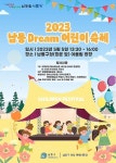 공지사항- 2023 남동 DREAM어린이축제 개최 알림 내용 | 남동구청 행정복지센터>간석3동>우리동소식 공지사항- 2023 남동 DREAM어린이축제... 