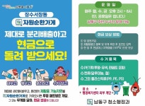 공지사항-장수서창동 자원순환가게 안내 내용 | 남동구청 행정복지센터>간석4동>우리동소식 공지사항-장수서창동 자원순환가게 안내   내용... 