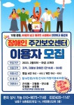 공지사항- 장애인주간보호시설 [샛별장애인주간보호센터] 이용자 모집 안내 내용 | 남동구청 행정복지센터>간석2동>우리동소식 공지사항... 