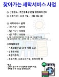 공지사항-2023 찾아가는 세탁서비스 안내 내용 | 남동구청... 찾아가는 세탁서비스 안내  내용 | 남동구청 행정복지센터>만수4동>우리동소식