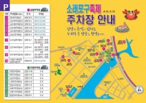 공지사항-제23회 소래포구축제(9.15.~9.17.) 주차장 이용 안내 내용 | 남동구청 행정복지센터>서창2동>우리동소식 공지사항-제23회... 