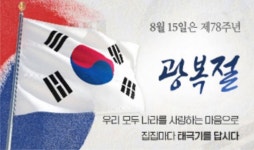 공지사항-제78주년 광복절 나라사랑 태극기 달기 운동 안내 내용 | 남동구청 행정복지센터>구월1동>우리동소식 공지사항-제78주년 광복절... 