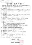 공지사항-만수6동 제28통 통장 모집 공고 내용 | 남동구청 행정복지센터>서창2동>우리동소식 공지사항-만수6동 제28통 통장 모집 공고  내용... 