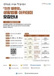 공지사항-인천인재평생교육진흥원「2024년 인천 밸류업-생활법률·인천 섬 아카데미」모집 안내 내용 | 남동구청 행정복지센터>구월1동... 