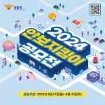 공지사항-2024년 경찰청 주관 『안보지킴이 공모전』 개최 내용 | 남동구청 행정복지센터>구월1동>우리동소식 공지사항-2024년 경찰청 주관... 