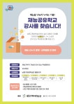 공지사항-2024년 상반기 인생사계학교 강사 및 학습동아리 모집 안내 내용 | 남동구청 행정복지센터>구월1동>우리동소식 공지사항-2024년... 