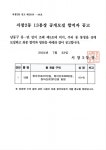 공지사항-서창2동 13통장 공개모집 합격자 공고 내용 | 남동구청 행정복지센터>구월2동>우리동소식 공지사항-서창2동 13통장 공개모집 합격자... 