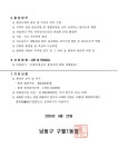 공지사항-구월1동 통장협의회 제8, 40, 47통장 모집공고(2차) 내용 | 남동구청 행정복지센터>구월1동>우리동소식 공지사항-구월1동... 