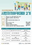 공지사항-제2기 시민자치아카데미 강좌 안내 내용 | 남동구청 행정복지센터>구월1동>우리동소식 공지사항-제2기 시민자치아카데미 강좌 안내... 