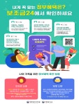 공지사항-내게 꼭 맞는 정부혜택, 보조금24에서 만나보세요! 내용 | 남동구청 행정복지센터>구월1동>우리동소식 공지사항-내게 꼭 맞는... 