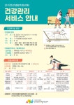 공지사항-간석건강생활지원센터 건강관리서비스 안내 내용 | 남동구청 행정복지센터>구월1동>우리동소식 공지사항-간석건강생활지원센터 건강... 