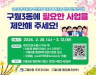 공지사항-2024년 구월3동 주민총회 마을의제 발굴을 위한 주민의견 수렴 내용 | 남동구청 행정복지센터>구월1동>우리동소식 공지사항-2024년... 
