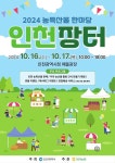 공지사항-『2024 농특산물 한마당 인천장터』-문화누리카드 사용 안내 내용 | 남동구청 행정복지센터>간석3동>우리동소식 공지사항-『2024... 