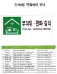 공지사항-한파쉼터 내용 | 남동구청 행정복지센터>구월1동>우리동소식 공지사항-한파쉼터  내용 | 남동구청 행정복지센터>구월1동>우리동소식