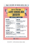공지사항-일상 속 작은 행복 시민아이디어 공모전 안내 내용 | 남동구청 행정복지센터>구월1동>우리동소식 공지사항-일상 속 작은 행복... 