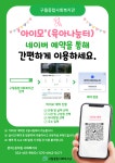 공지사항-구월종합사회복지관 아이모(육아나눔터) 네이버 예약 홍보 내용 | 남동구청 행정복지센터>구월2동>우리동소식 공지사항... 