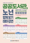 공지사항-공공도서관 노년 함께보기 테마 강연 안내 내용 | 남동구청... 공지사항-공공도서관 노년 함께보기 테마 강연 안내  내용 | 남동구청... 