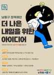 공지사항-국민제안제도 운영 안내 내용 | 남동구청 행정복지센터>간석3동>우리동소식 공지사항-국민제안제도 운영 안내  내용 | 남동구청... 